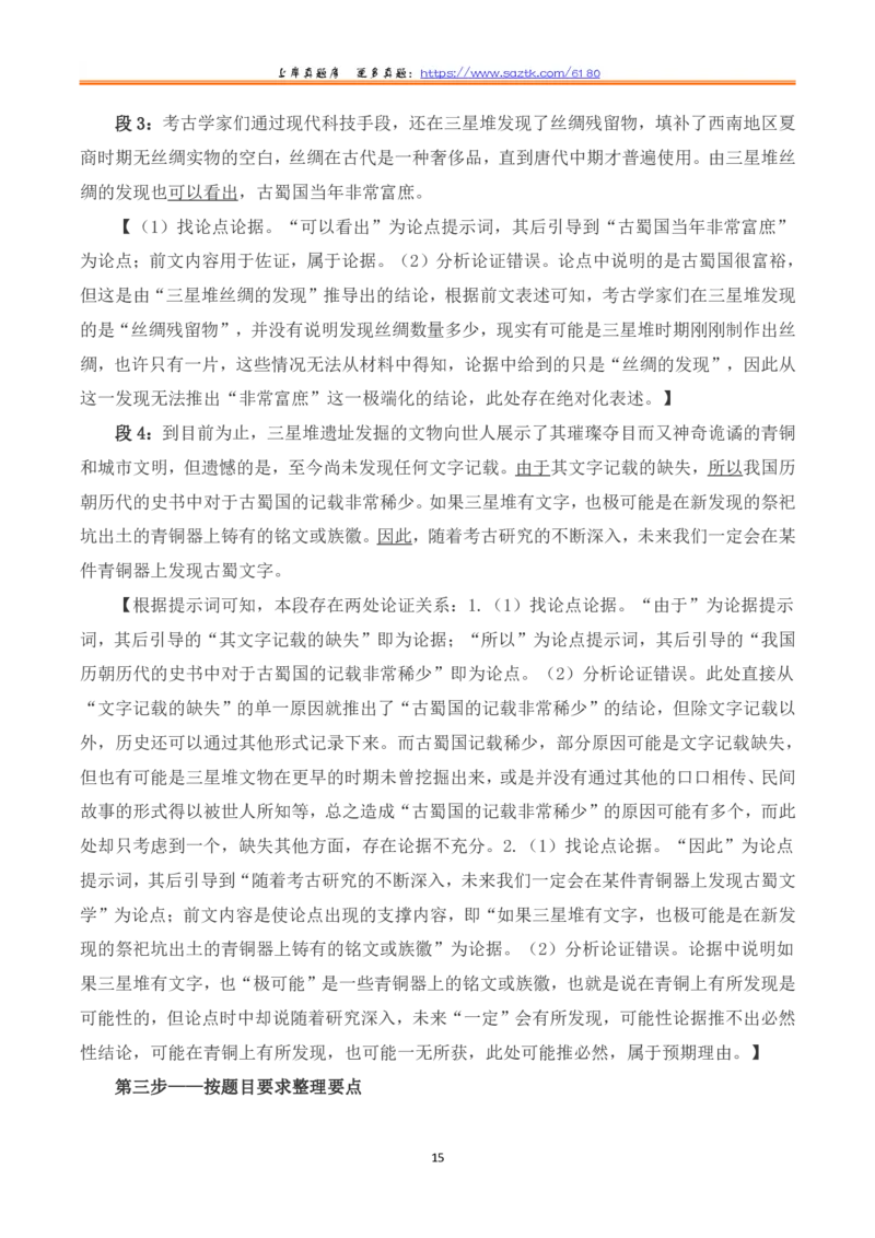 2023年8月全国事业单位联考B类《综合应用能力》题及参考答案_26事业职测+综合_闲鱼2026事业单位职测+综合_2.综应或写作等_02历年真题合集（15-25年）_B类综合应用能力15-25