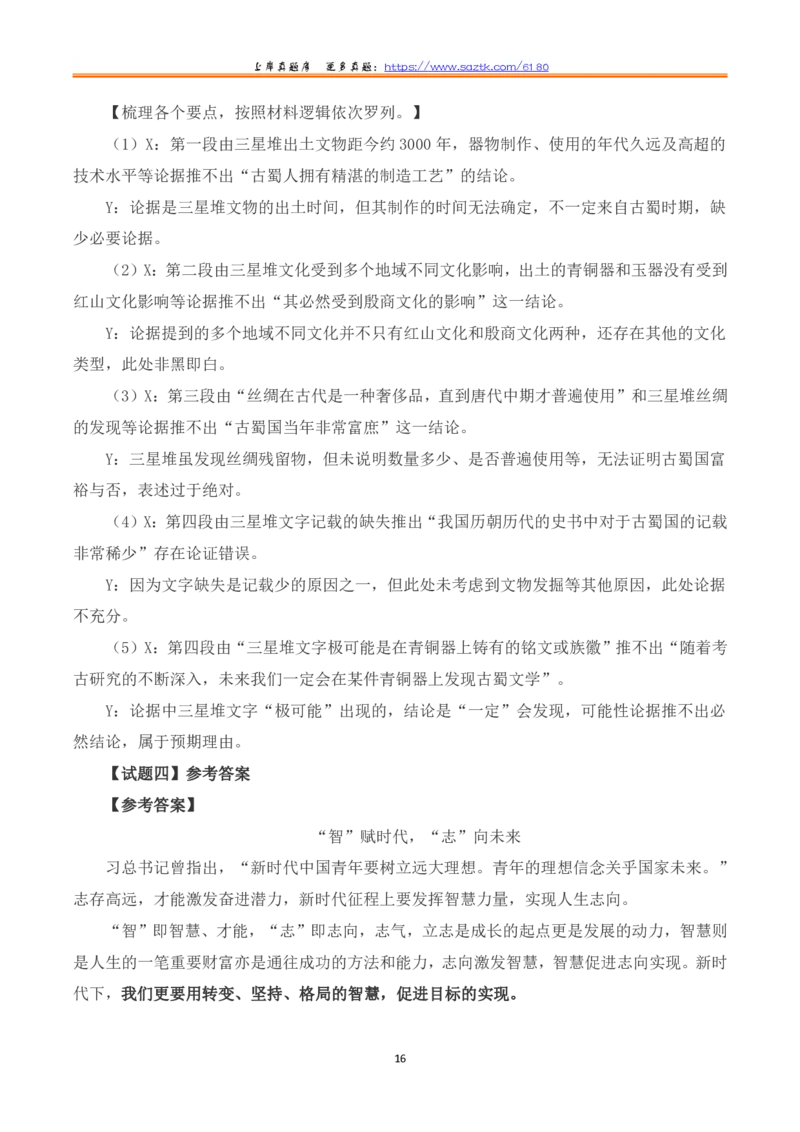 2023年8月全国事业单位联考B类《综合应用能力》题及参考答案_26事业职测+综合_闲鱼2026事业单位职测+综合_2.综应或写作等_02历年真题合集（15-25年）_B类综合应用能力15-25