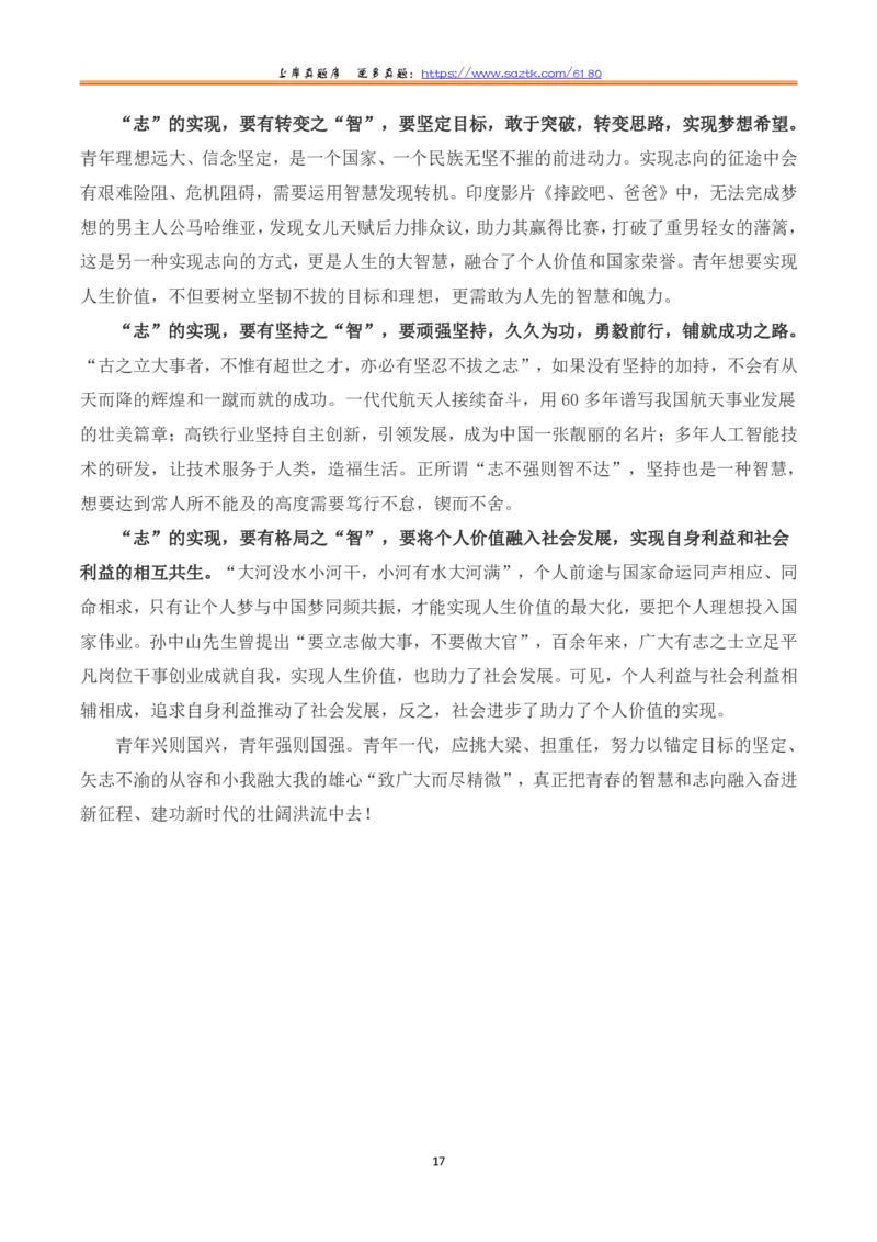2023年8月全国事业单位联考B类《综合应用能力》题及参考答案_26事业职测+综合_闲鱼2026事业单位职测+综合_2.综应或写作等_02历年真题合集（15-25年）_B类综合应用能力15-25
