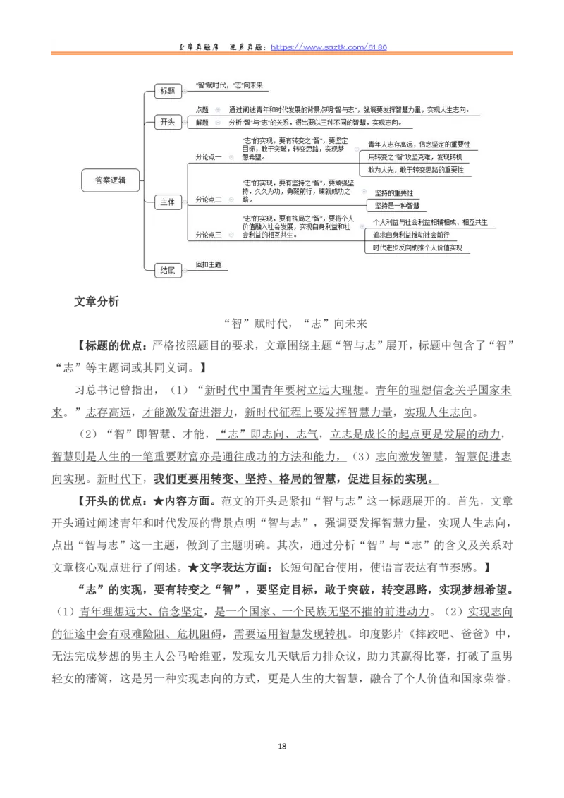 2023年8月全国事业单位联考B类《综合应用能力》题及参考答案_26事业职测+综合_闲鱼2026事业单位职测+综合_2.综应或写作等_02历年真题合集（15-25年）_B类综合应用能力15-25