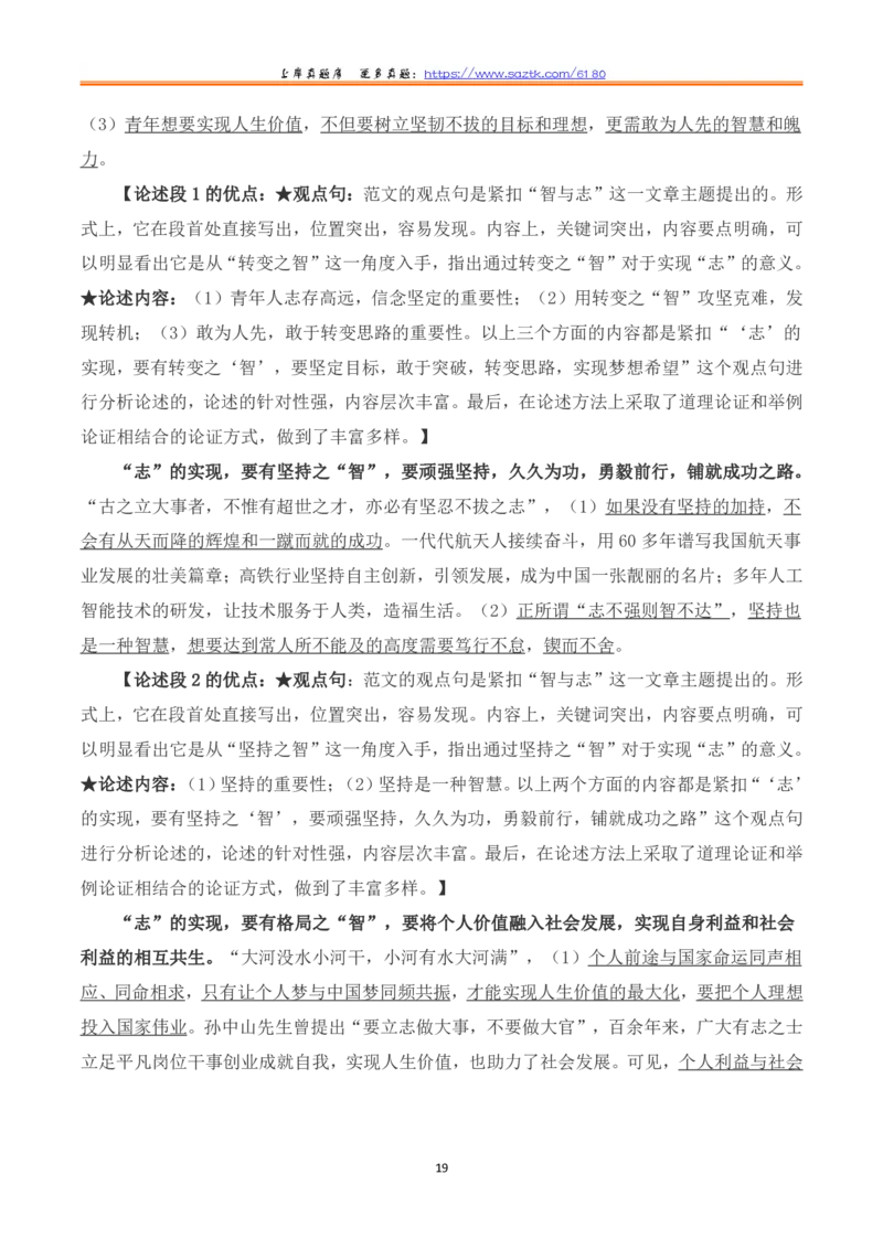 2023年8月全国事业单位联考B类《综合应用能力》题及参考答案_26事业职测+综合_闲鱼2026事业单位职测+综合_2.综应或写作等_02历年真题合集（15-25年）_B类综合应用能力15-25