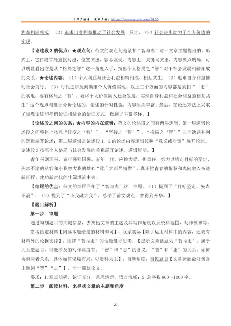 2023年8月全国事业单位联考B类《综合应用能力》题及参考答案_26事业职测+综合_闲鱼2026事业单位职测+综合_2.综应或写作等_02历年真题合集（15-25年）_B类综合应用能力15-25