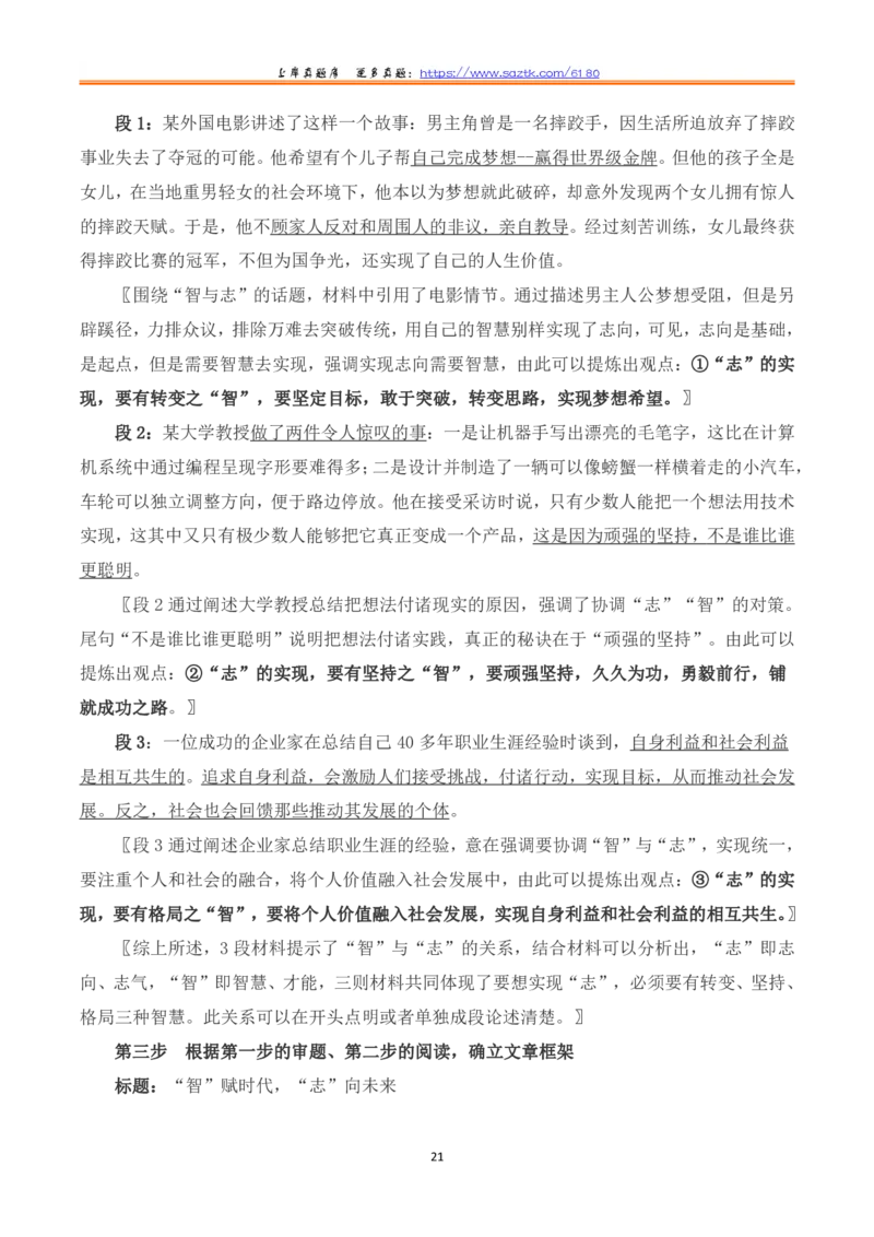 2023年8月全国事业单位联考B类《综合应用能力》题及参考答案_26事业职测+综合_闲鱼2026事业单位职测+综合_2.综应或写作等_02历年真题合集（15-25年）_B类综合应用能力15-25