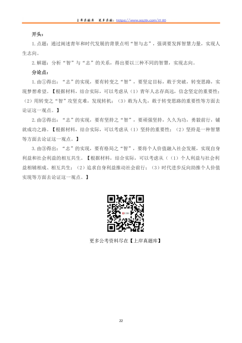 2023年8月全国事业单位联考B类《综合应用能力》题及参考答案_26事业职测+综合_闲鱼2026事业单位职测+综合_2.综应或写作等_02历年真题合集（15-25年）_B类综合应用能力15-25