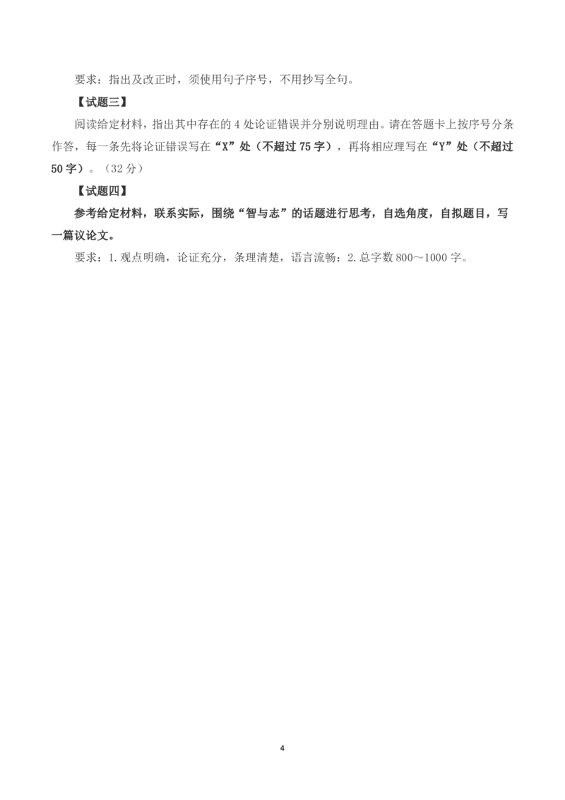 2023年8月全国事业单位联考B类《综合应用能力》题及参考答案_26事业职测+综合_闲鱼2026事业单位职测+综合_2.综应或写作等_02历年真题合集（15-25年）_B类综合应用能力15-25