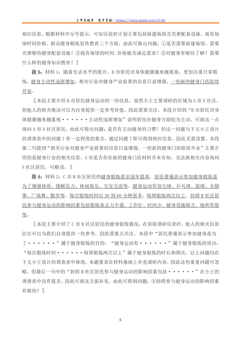 2023年8月全国事业单位联考B类《综合应用能力》题及参考答案_26事业职测+综合_闲鱼2026事业单位职测+综合_2.综应或写作等_02历年真题合集（15-25年）_B类综合应用能力15-25
