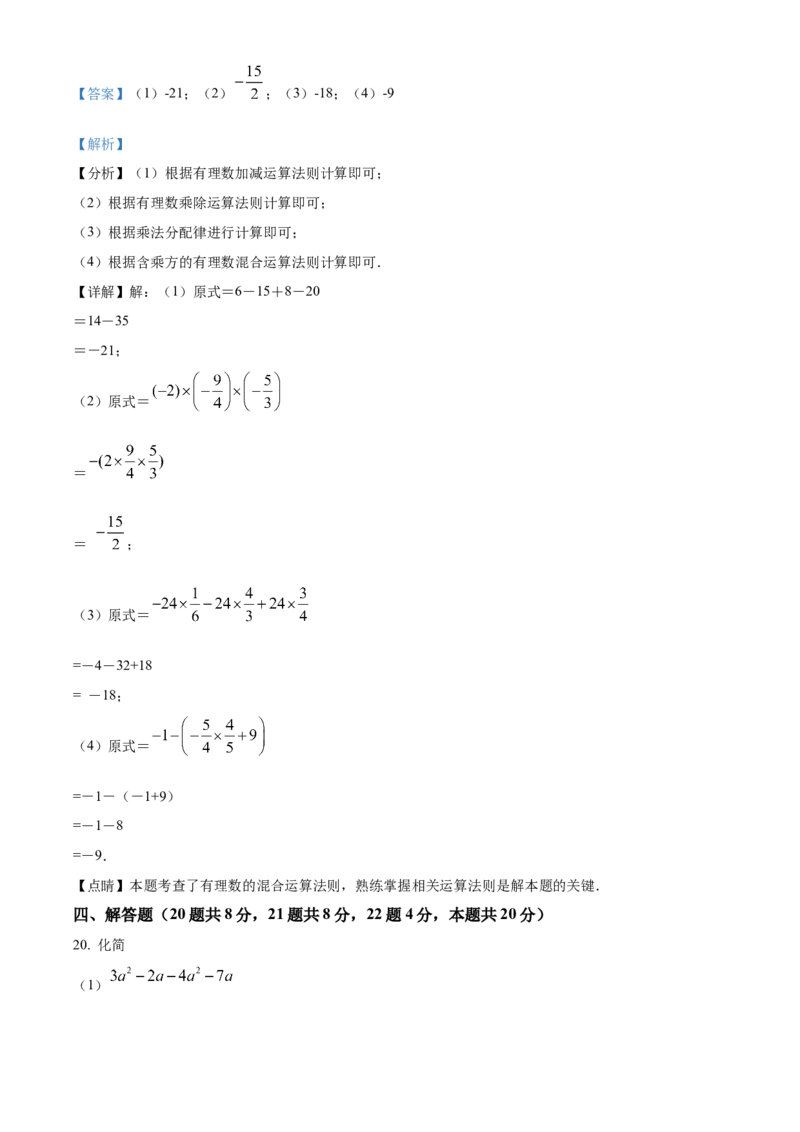 精品解析：北京市西城区宣武外国语实验学校2021-2022学年七年级上学期期中数学试题（解析版）(1)_北京初中期末题_C605-京七八九_B京市数学七八九_北京7上数学_2021-2022