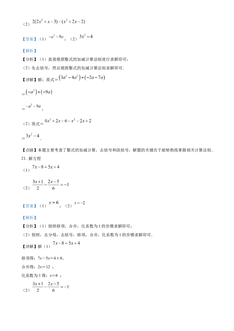 精品解析：北京市西城区宣武外国语实验学校2021-2022学年七年级上学期期中数学试题（解析版）(1)_北京初中期末题_C605-京七八九_B京市数学七八九_北京7上数学_2021-2022