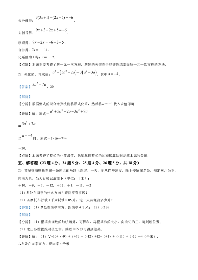 精品解析：北京市西城区宣武外国语实验学校2021-2022学年七年级上学期期中数学试题（解析版）(1)_北京初中期末题_C605-京七八九_B京市数学七八九_北京7上数学_2021-2022