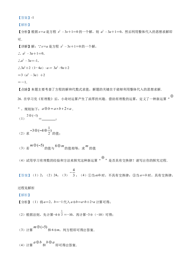 精品解析：北京市西城区宣武外国语实验学校2021-2022学年七年级上学期期中数学试题（解析版）(1)_北京初中期末题_C605-京七八九_B京市数学七八九_北京7上数学_2021-2022