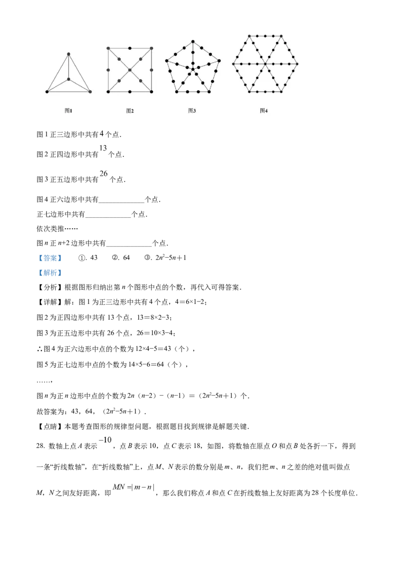 精品解析：北京市西城区宣武外国语实验学校2021-2022学年七年级上学期期中数学试题（解析版）(1)_北京初中期末题_C605-京七八九_B京市数学七八九_北京7上数学_2021-2022