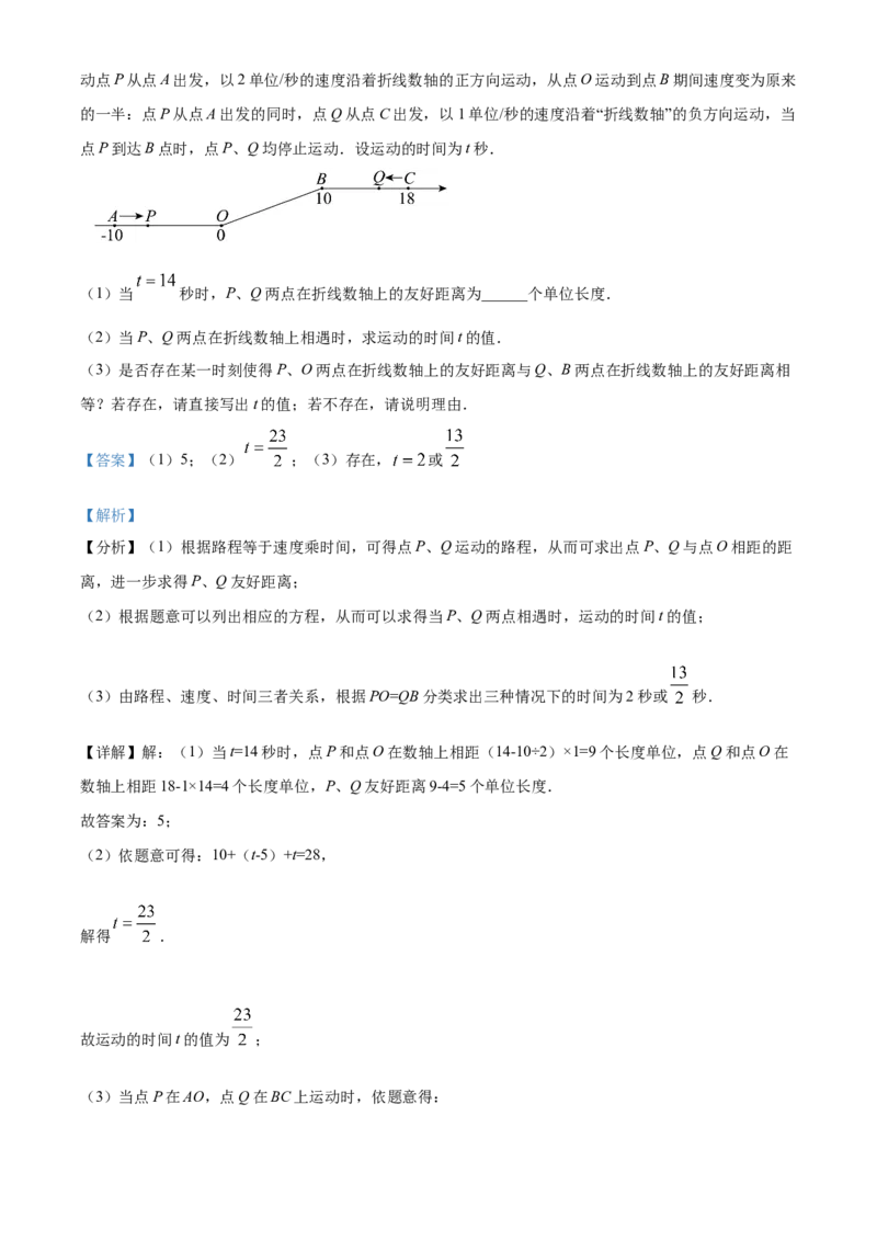 精品解析：北京市西城区宣武外国语实验学校2021-2022学年七年级上学期期中数学试题（解析版）(1)_北京初中期末题_C605-京七八九_B京市数学七八九_北京7上数学_2021-2022