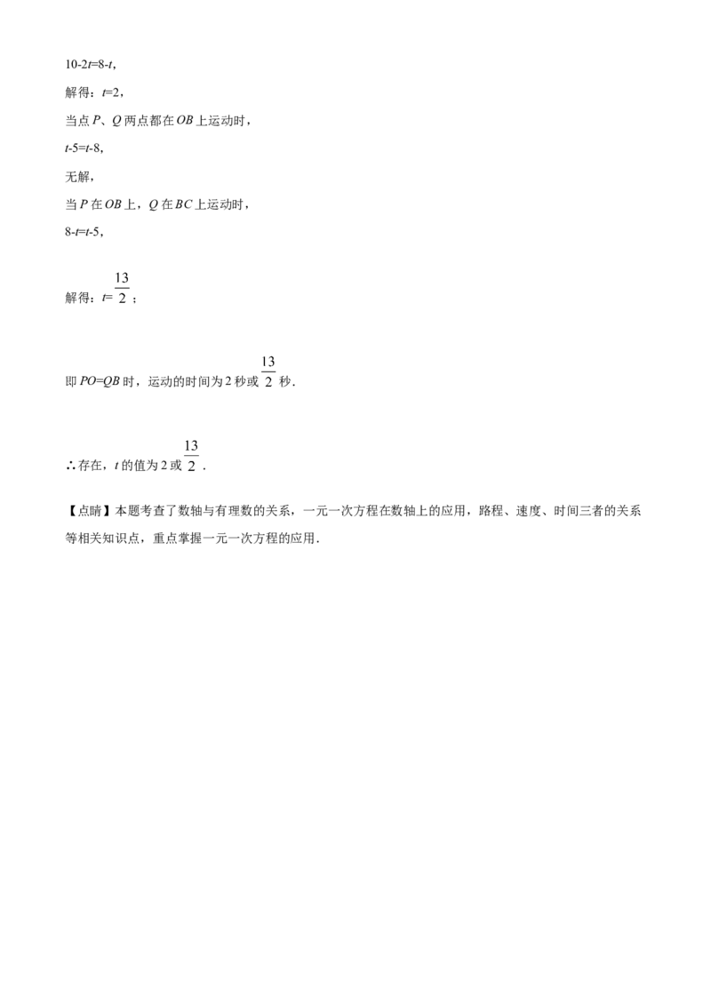 精品解析：北京市西城区宣武外国语实验学校2021-2022学年七年级上学期期中数学试题（解析版）(1)_北京初中期末题_C605-京七八九_B京市数学七八九_北京7上数学_2021-2022