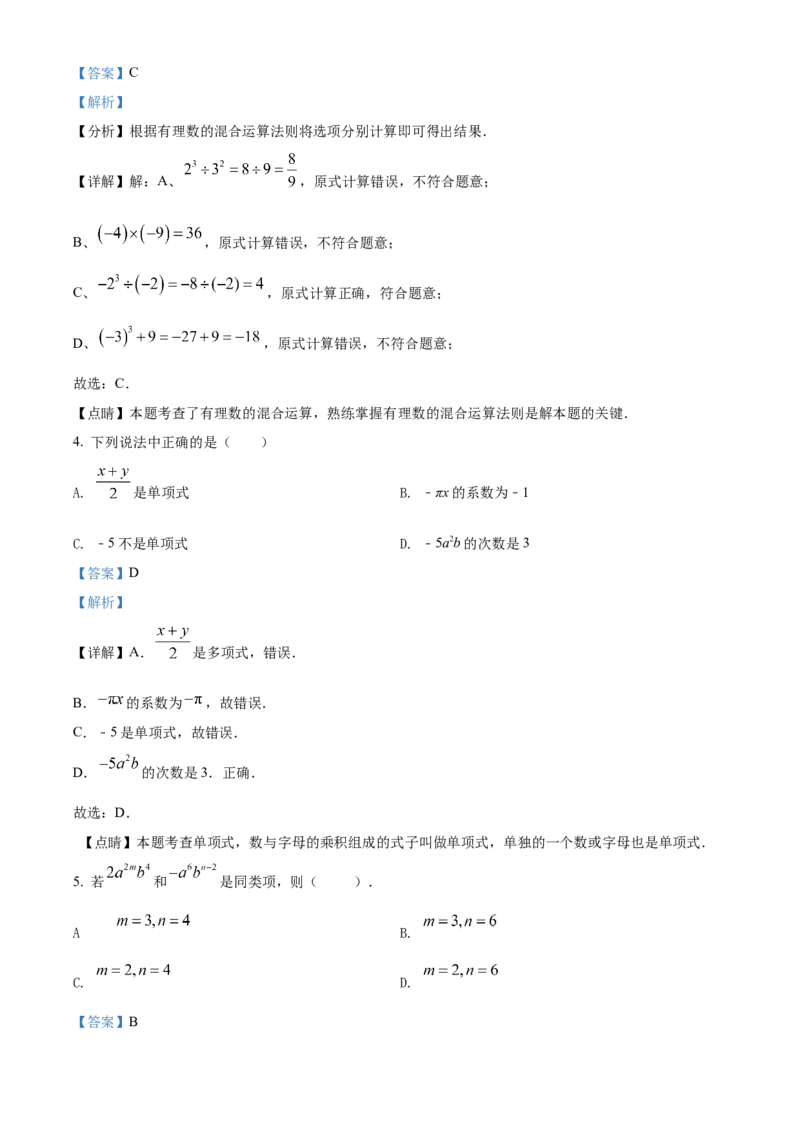 精品解析：北京市西城区宣武外国语实验学校2021-2022学年七年级上学期期中数学试题（解析版）(1)_北京初中期末题_C605-京七八九_B京市数学七八九_北京7上数学_2021-2022