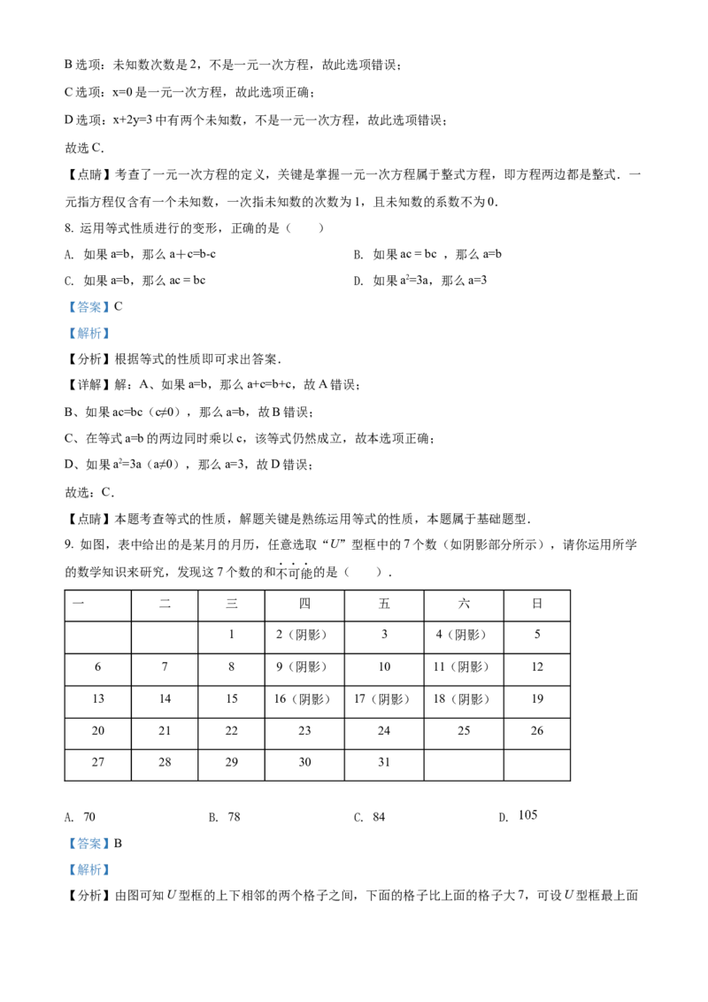 精品解析：北京市西城区宣武外国语实验学校2021-2022学年七年级上学期期中数学试题（解析版）(1)_北京初中期末题_C605-京七八九_B京市数学七八九_北京7上数学_2021-2022
