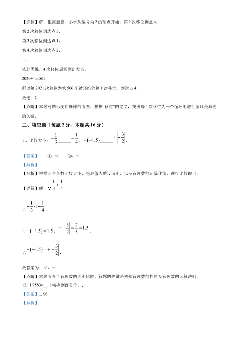 精品解析：北京市西城区宣武外国语实验学校2021-2022学年七年级上学期期中数学试题（解析版）(1)_北京初中期末题_C605-京七八九_B京市数学七八九_北京7上数学_2021-2022