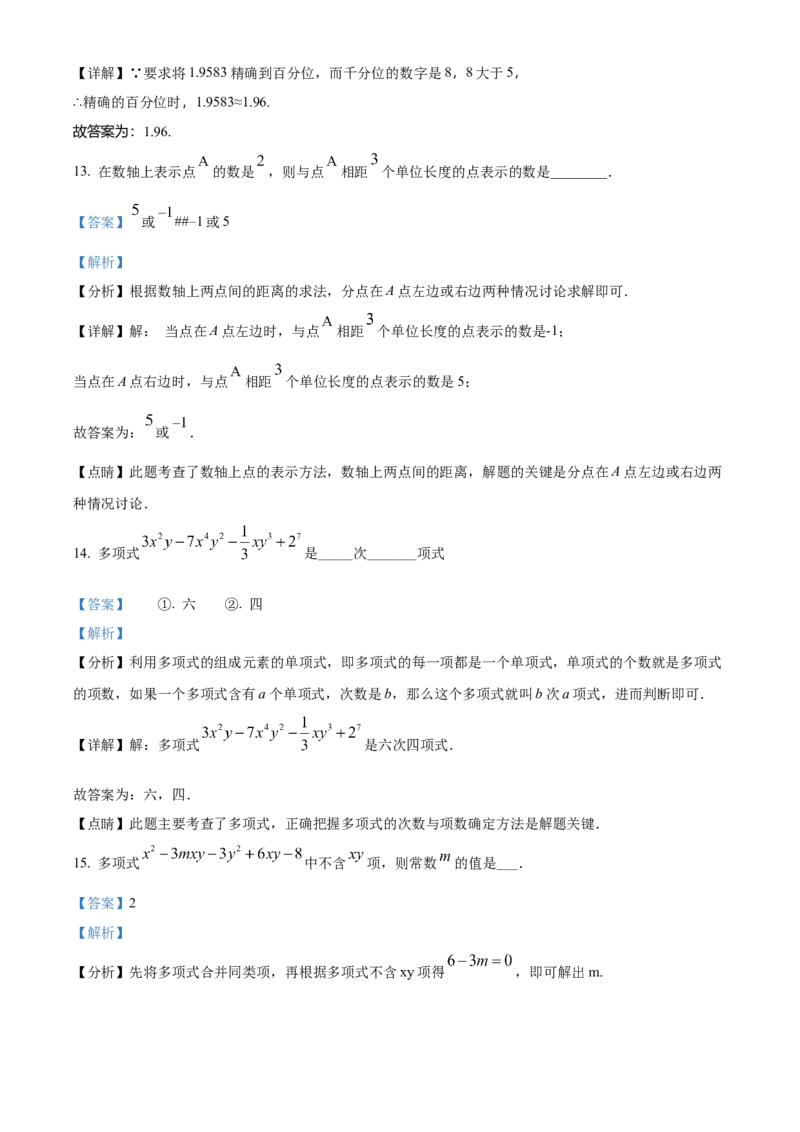 精品解析：北京市西城区宣武外国语实验学校2021-2022学年七年级上学期期中数学试题（解析版）(1)_北京初中期末题_C605-京七八九_B京市数学七八九_北京7上数学_2021-2022