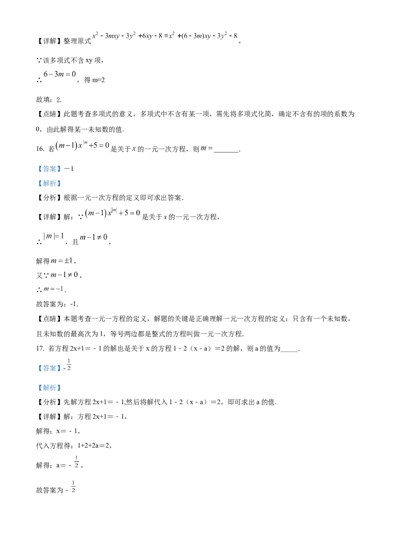 精品解析：北京市西城区宣武外国语实验学校2021-2022学年七年级上学期期中数学试题（解析版）(1)_北京初中期末题_C605-京七八九_B京市数学七八九_北京7上数学_2021-2022