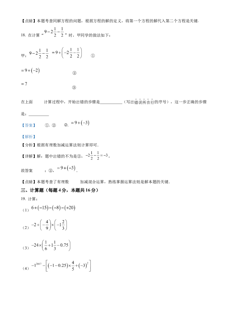 精品解析：北京市西城区宣武外国语实验学校2021-2022学年七年级上学期期中数学试题（解析版）(1)_北京初中期末题_C605-京七八九_B京市数学七八九_北京7上数学_2021-2022