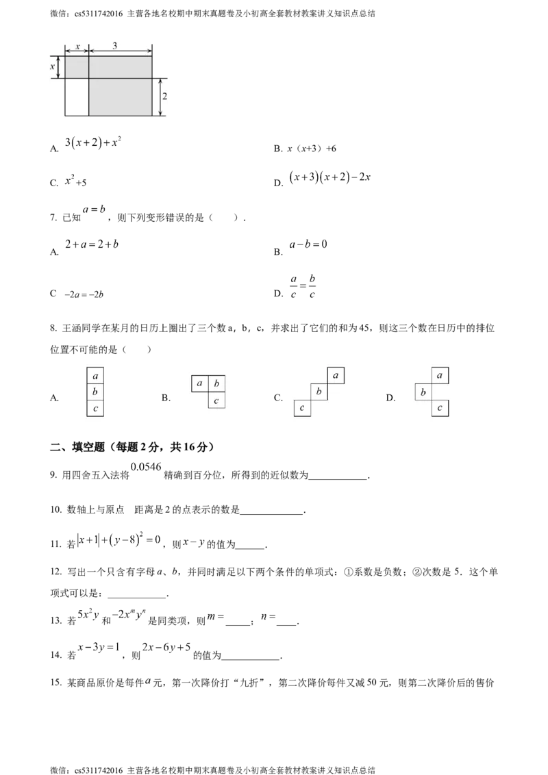 精品解析：北京市西城区北京师范大学第二附属中学西城实验学校2023-2024学年七年级上学期期中数学试题（原卷版）(1)_北京初中期末题_C605-京七八九_B京市数学七八九_北京7上数学_2023-2024
