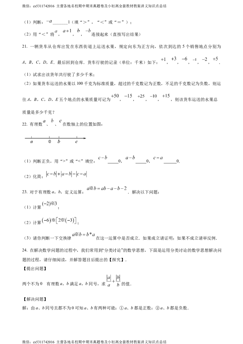 精品解析：北京市西城区北京师范大学第二附属中学西城实验学校2023-2024学年七年级上学期期中数学试题（原卷版）(1)_北京初中期末题_C605-京七八九_B京市数学七八九_北京7上数学_2023-2024