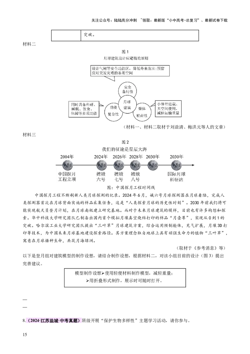 专题23非连续性文本阅读（讲练）（原卷版）_02中考总复习（2026版更新中）_01-语文-中考总复习_2025年中考资料_2025中考二轮课件ppt+讲义+练习语文_讲义练习