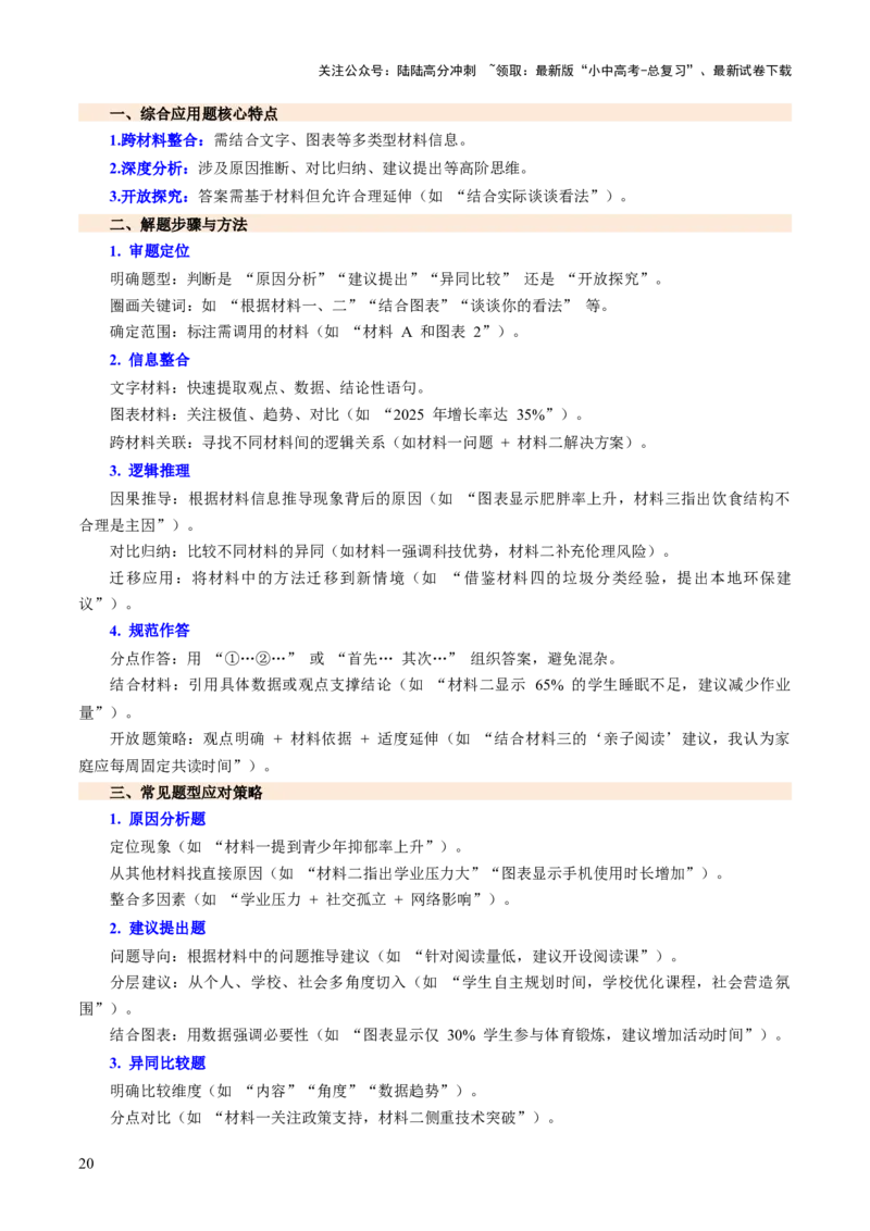 专题23非连续性文本阅读（讲练）（原卷版）_02中考总复习（2026版更新中）_01-语文-中考总复习_2025年中考资料_2025中考二轮课件ppt+讲义+练习语文_讲义练习