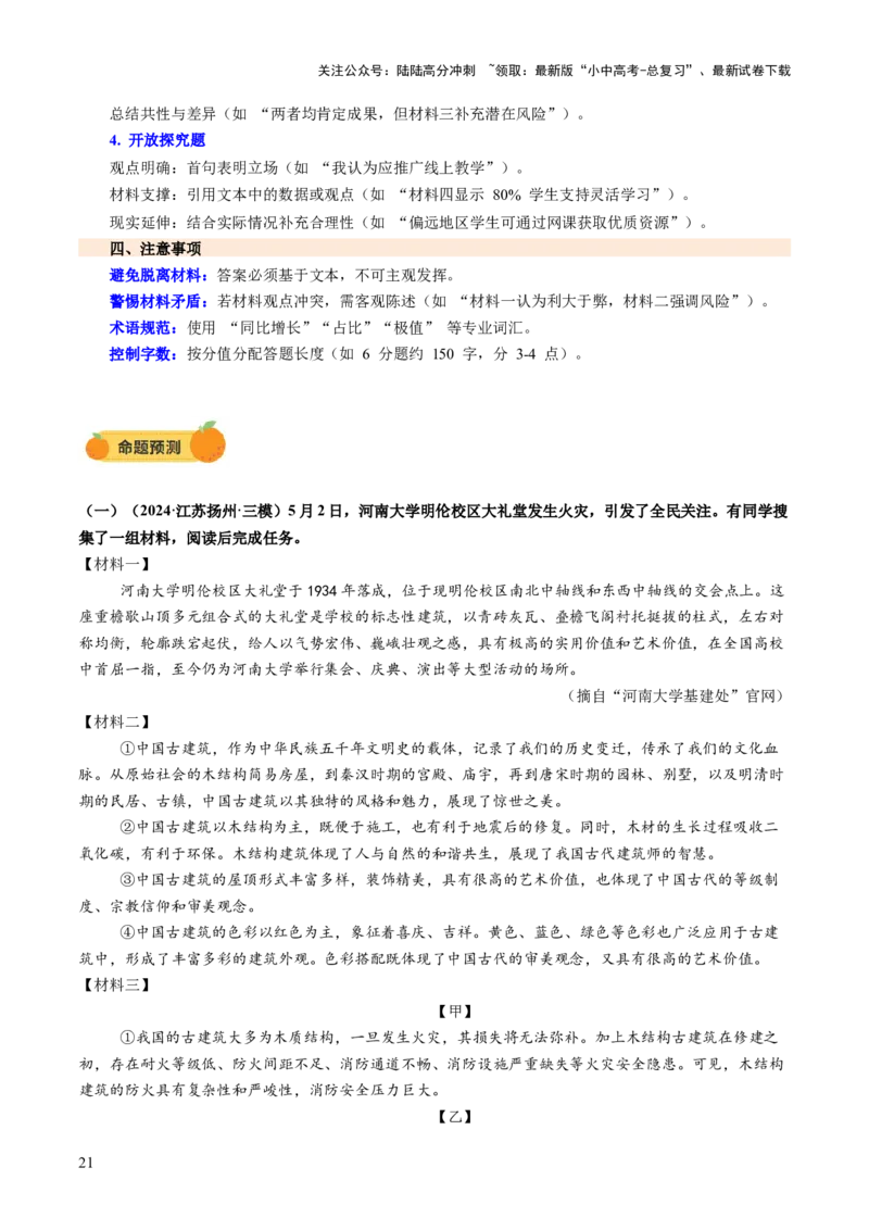专题23非连续性文本阅读（讲练）（原卷版）_02中考总复习（2026版更新中）_01-语文-中考总复习_2025年中考资料_2025中考二轮课件ppt+讲义+练习语文_讲义练习