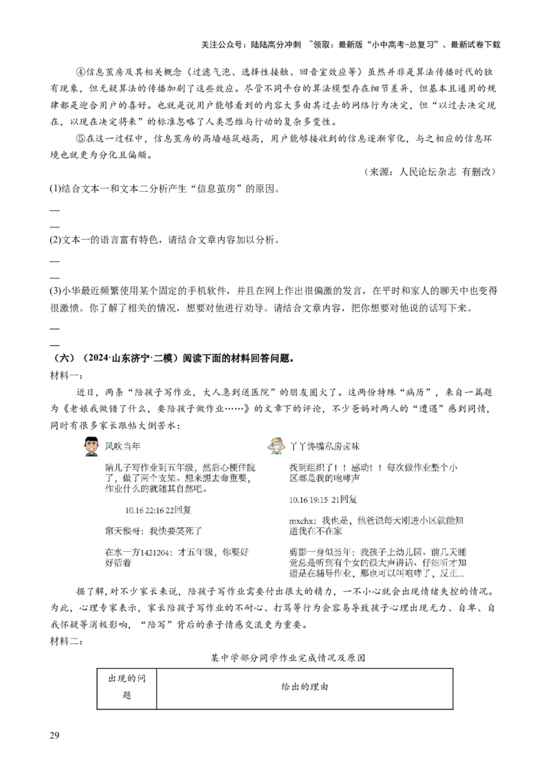 专题23非连续性文本阅读（讲练）（原卷版）_02中考总复习（2026版更新中）_01-语文-中考总复习_2025年中考资料_2025中考二轮课件ppt+讲义+练习语文_讲义练习