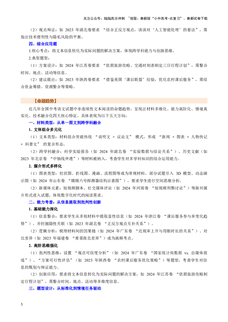 专题23非连续性文本阅读（讲练）（原卷版）_02中考总复习（2026版更新中）_01-语文-中考总复习_2025年中考资料_2025中考二轮课件ppt+讲义+练习语文_讲义练习