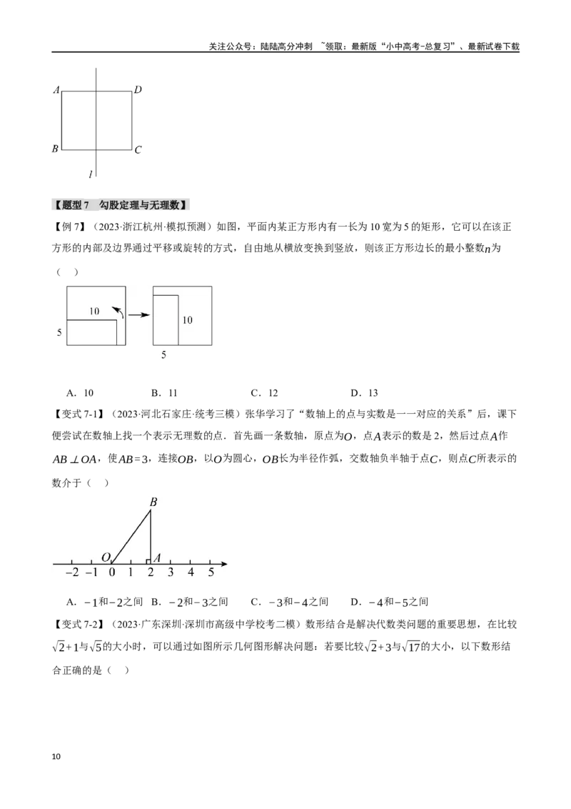 专题22直角三角形十六大题型（举一反三）（原卷版）_02中考总复习（2026版更新中）_02-数学-中考总复习_2024年中考复习资料_一轮复习资料