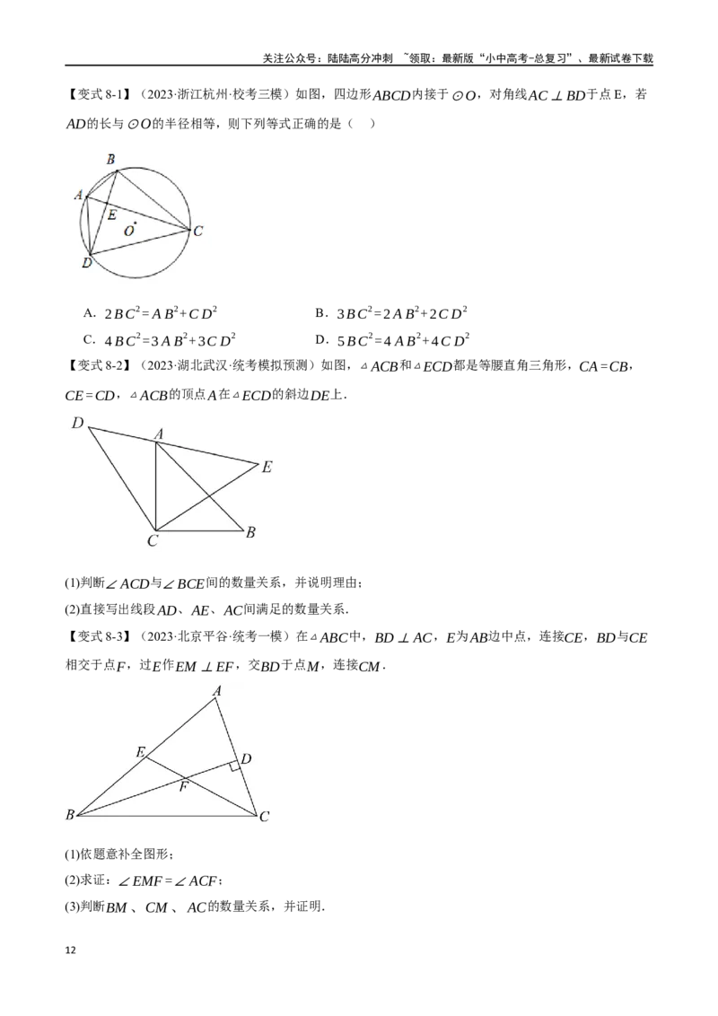 专题22直角三角形十六大题型（举一反三）（原卷版）_02中考总复习（2026版更新中）_02-数学-中考总复习_2024年中考复习资料_一轮复习资料