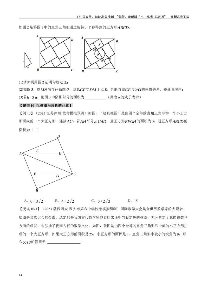 专题22直角三角形十六大题型（举一反三）（原卷版）_02中考总复习（2026版更新中）_02-数学-中考总复习_2024年中考复习资料_一轮复习资料