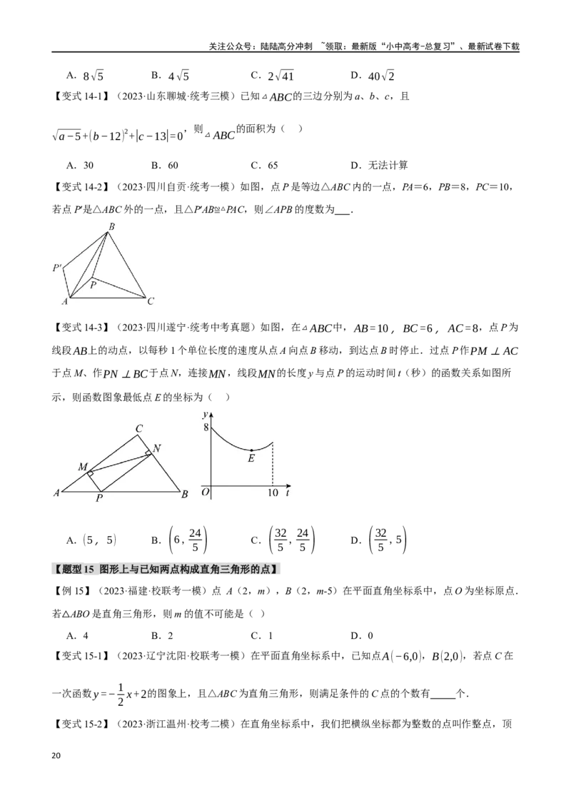 专题22直角三角形十六大题型（举一反三）（原卷版）_02中考总复习（2026版更新中）_02-数学-中考总复习_2024年中考复习资料_一轮复习资料