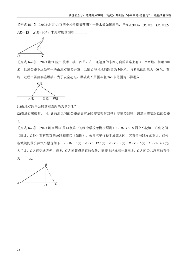 专题22直角三角形十六大题型（举一反三）（原卷版）_02中考总复习（2026版更新中）_02-数学-中考总复习_2024年中考复习资料_一轮复习资料