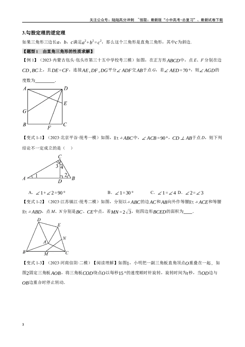 专题22直角三角形十六大题型（举一反三）（原卷版）_02中考总复习（2026版更新中）_02-数学-中考总复习_2024年中考复习资料_一轮复习资料