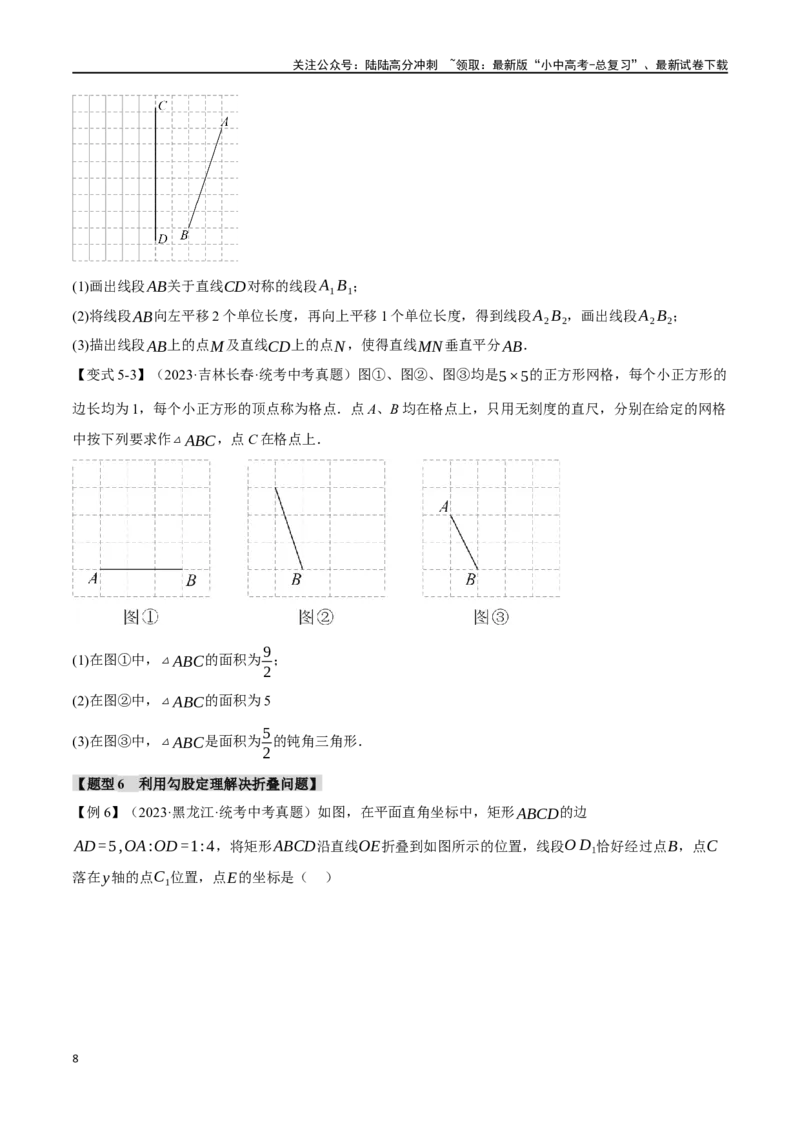 专题22直角三角形十六大题型（举一反三）（原卷版）_02中考总复习（2026版更新中）_02-数学-中考总复习_2024年中考复习资料_一轮复习资料