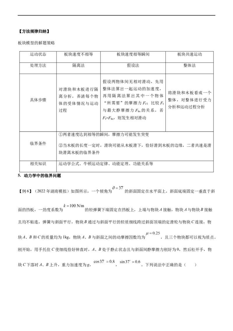 专题02三大力场中的直线运动（精讲）_4.2025物理总复习_赠品通用版（老高考）复习资料_二轮复习_2023年高考物理二轮复习讲练测（全国通用）