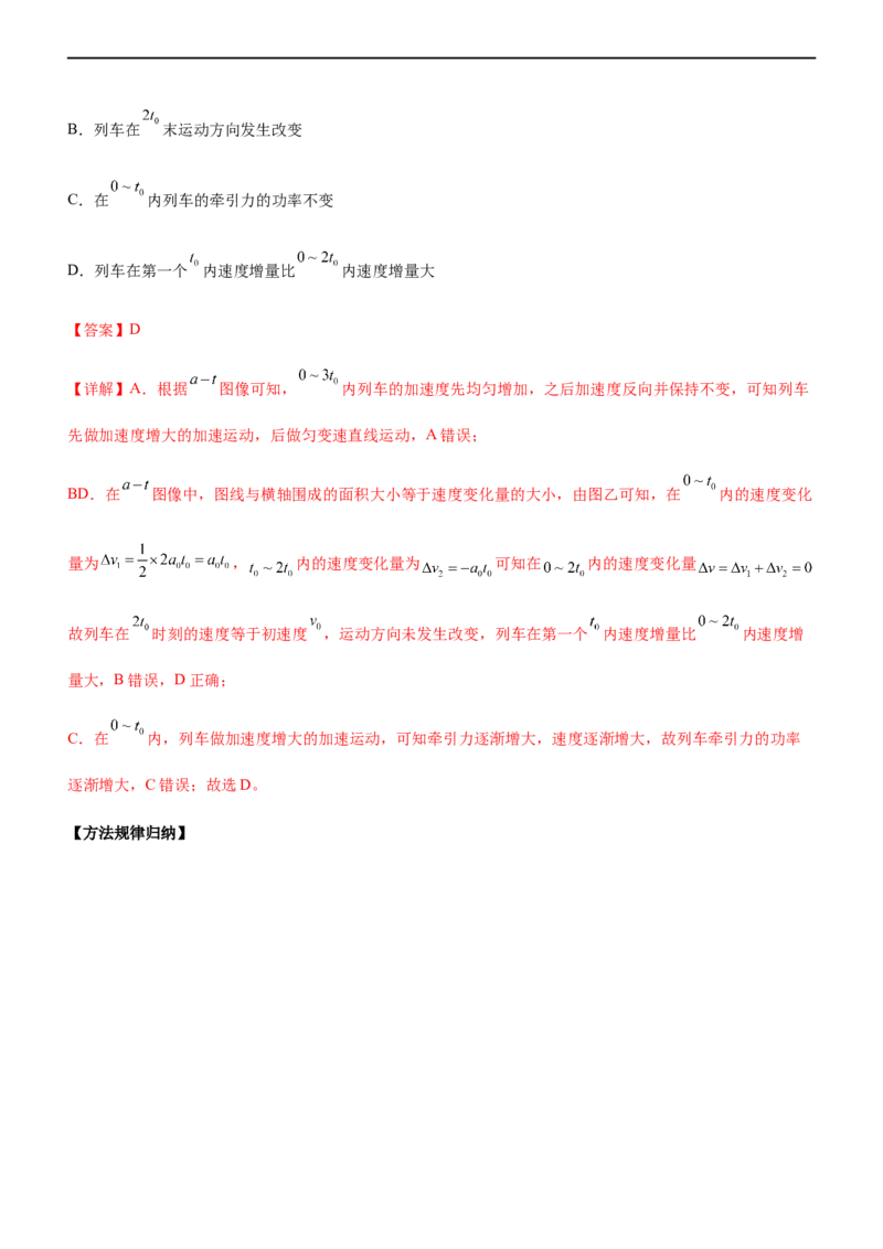 专题02三大力场中的直线运动（精讲）_4.2025物理总复习_赠品通用版（老高考）复习资料_二轮复习_2023年高考物理二轮复习讲练测（全国通用）