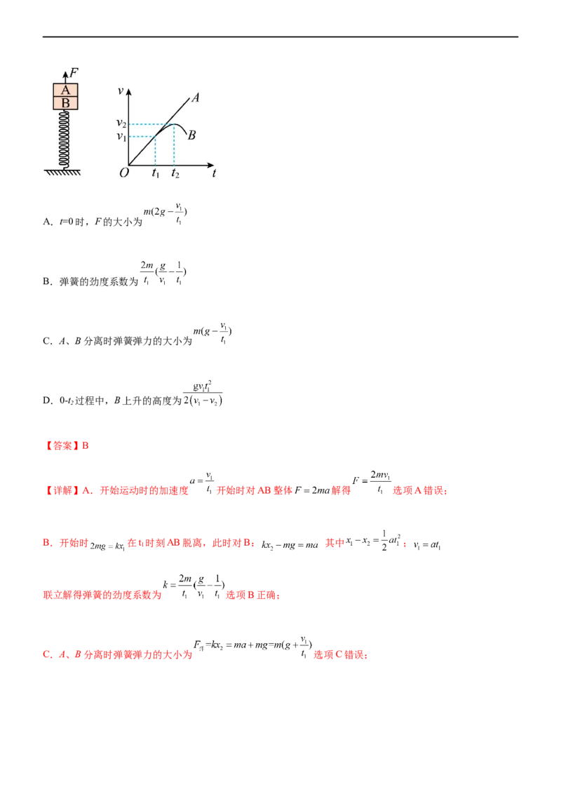 专题02三大力场中的直线运动（精讲）_4.2025物理总复习_赠品通用版（老高考）复习资料_二轮复习_2023年高考物理二轮复习讲练测（全国通用）
