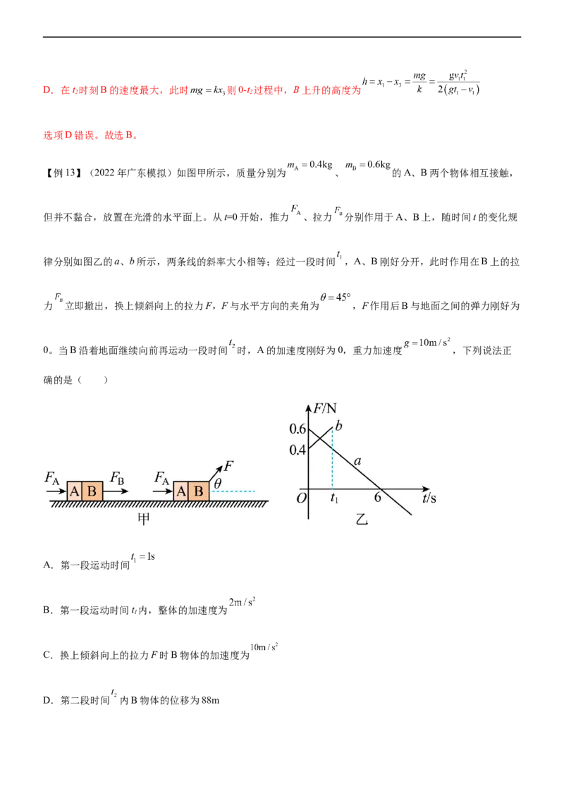 专题02三大力场中的直线运动（精讲）_4.2025物理总复习_赠品通用版（老高考）复习资料_二轮复习_2023年高考物理二轮复习讲练测（全国通用）
