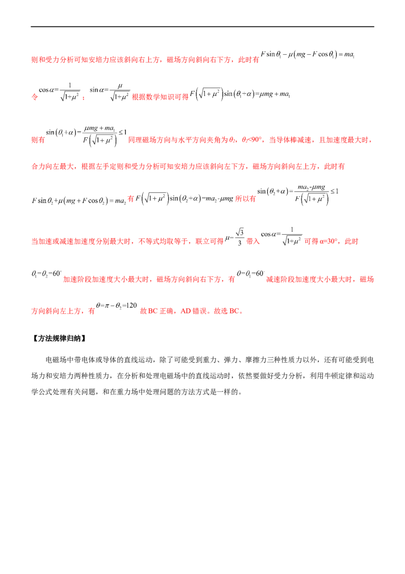 专题02三大力场中的直线运动（精讲）_4.2025物理总复习_赠品通用版（老高考）复习资料_二轮复习_2023年高考物理二轮复习讲练测（全国通用）