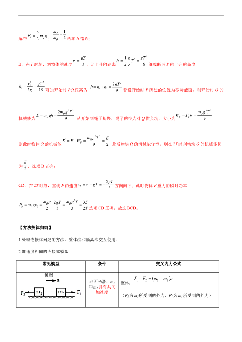专题02三大力场中的直线运动（精讲）_4.2025物理总复习_赠品通用版（老高考）复习资料_二轮复习_2023年高考物理二轮复习讲练测（全国通用）