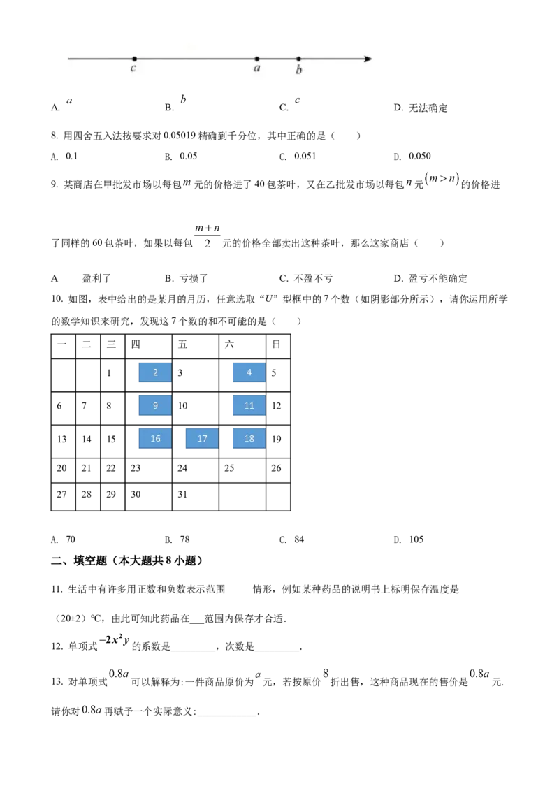 精品解析：北京市第一六一中学2021-2022学年七年级上学期期中数学试题（原卷版）(1)_北京初中期末题_C605-京七八九_B京市数学七八九_北京7上数学_2021-2022