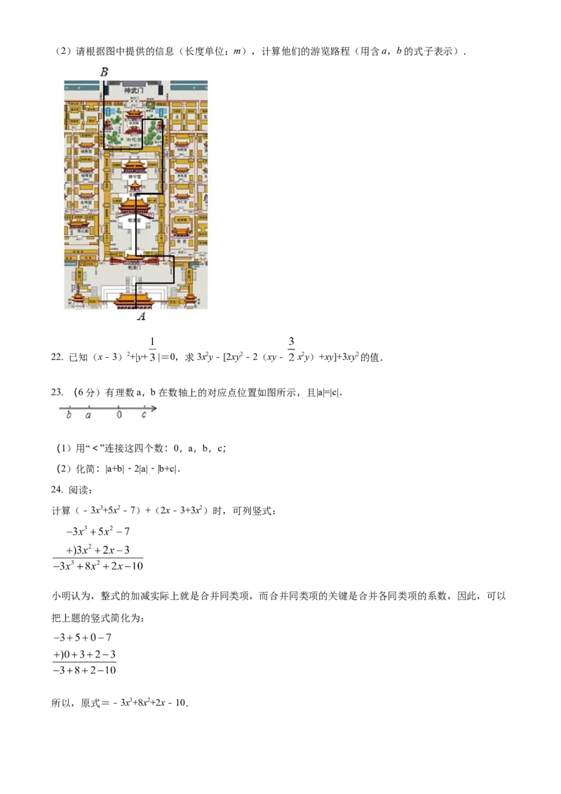 精品解析：北京市第一六一中学2021-2022学年七年级上学期期中数学试题（原卷版）(1)_北京初中期末题_C605-京七八九_B京市数学七八九_北京7上数学_2021-2022