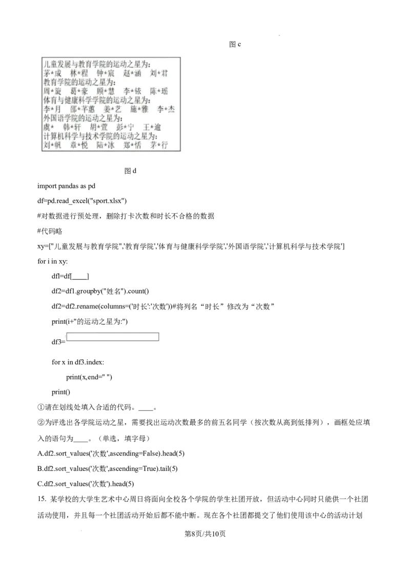 浙江省强基联盟2024-2025学年高三上学期10月联考信息技术试题_A1502026各地模拟卷（超值！）_10月_241014浙江省强基联盟2024-2025学年高三上学期10月联考
