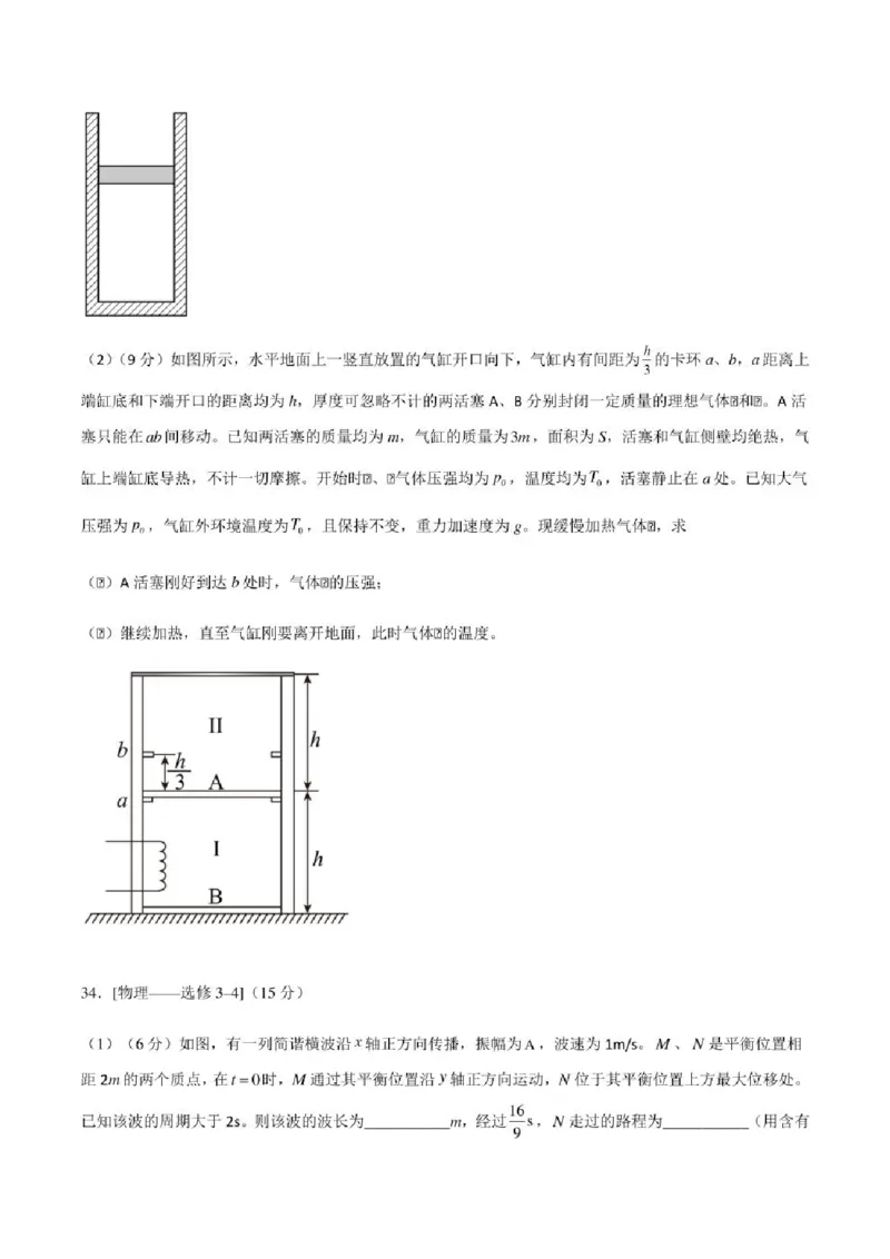 2023年高考物理（全国甲卷）模拟试卷05（PDF版学生版+解析版）_4.2025物理总复习_物理高考模拟题_老高考_2023年_全国甲卷2023年高考物理模拟试卷10套（PDF版学生版+解析版）