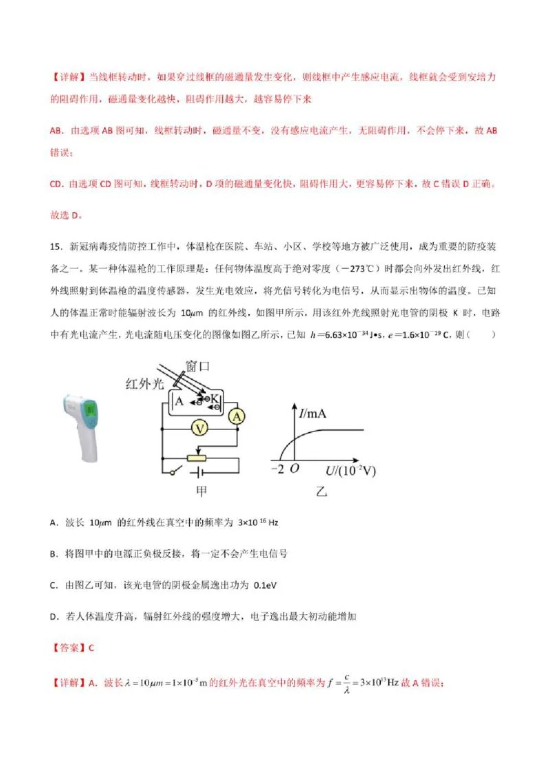 2023年高考物理（全国甲卷）模拟试卷05（PDF版学生版+解析版）_4.2025物理总复习_物理高考模拟题_老高考_2023年_全国甲卷2023年高考物理模拟试卷10套（PDF版学生版+解析版）