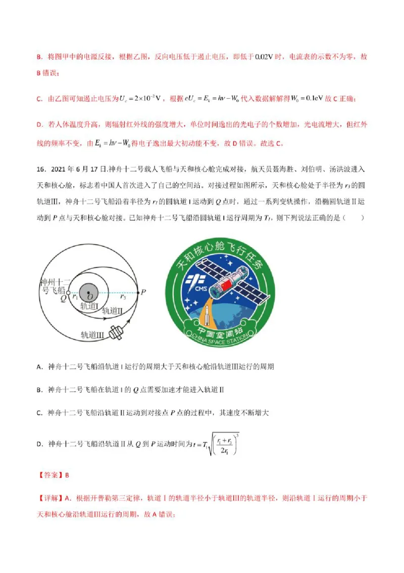 2023年高考物理（全国甲卷）模拟试卷05（PDF版学生版+解析版）_4.2025物理总复习_物理高考模拟题_老高考_2023年_全国甲卷2023年高考物理模拟试卷10套（PDF版学生版+解析版）