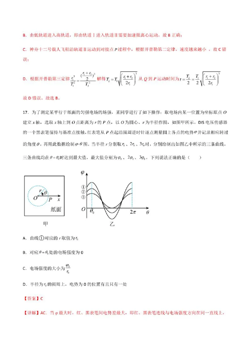 2023年高考物理（全国甲卷）模拟试卷05（PDF版学生版+解析版）_4.2025物理总复习_物理高考模拟题_老高考_2023年_全国甲卷2023年高考物理模拟试卷10套（PDF版学生版+解析版）
